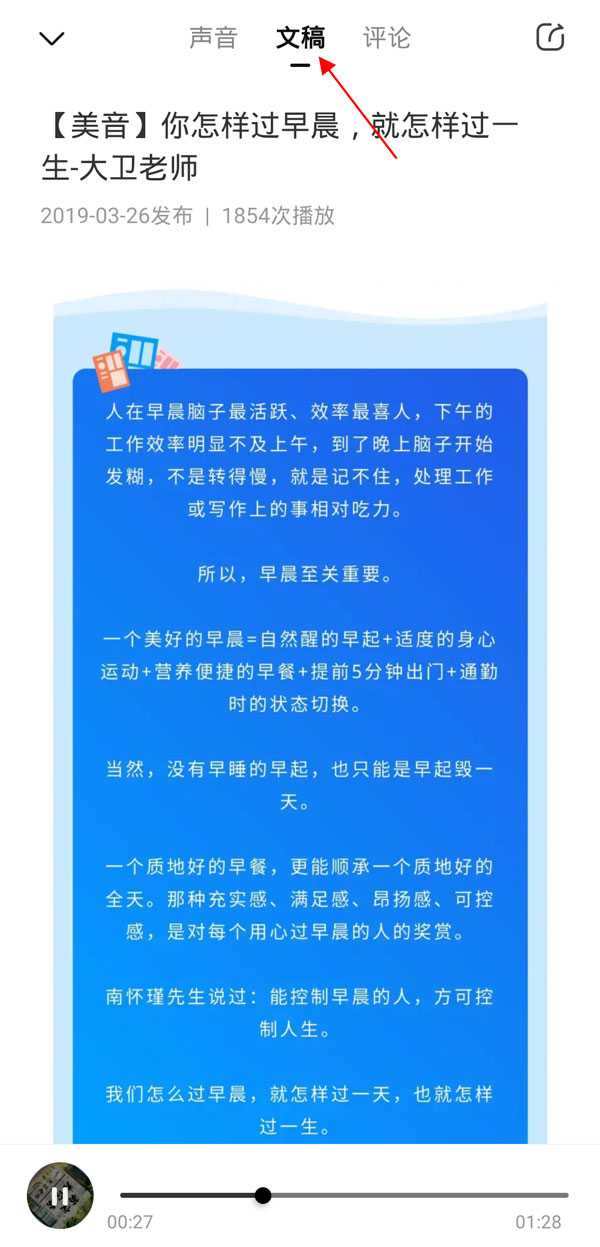 喜马拉雅边听边看文字设置教程 喜马拉雅怎么看文字