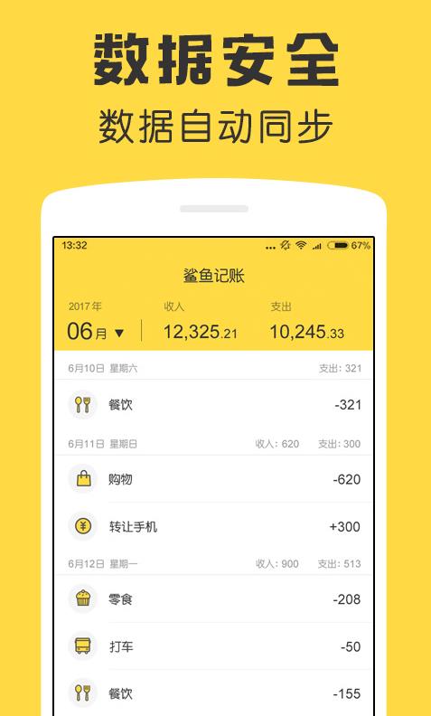 鲨鱼记账app