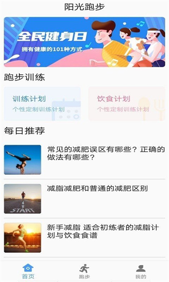 绿源运动app