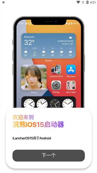 浣熊ios16启动器