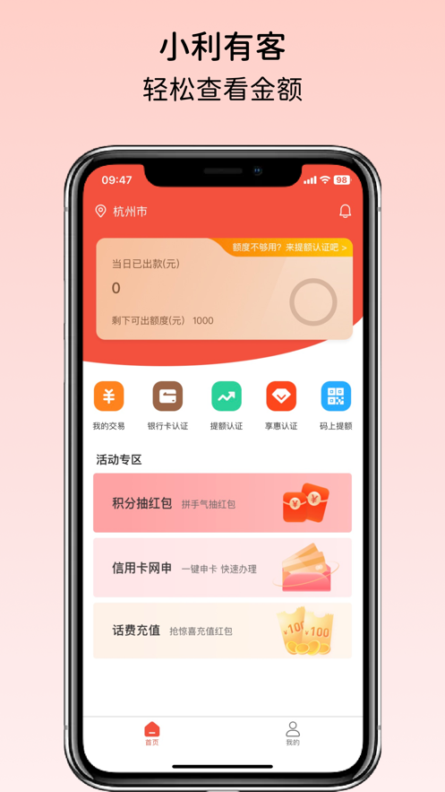 小利有客app