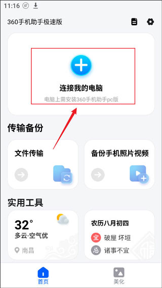 360手机助手极速版官方版