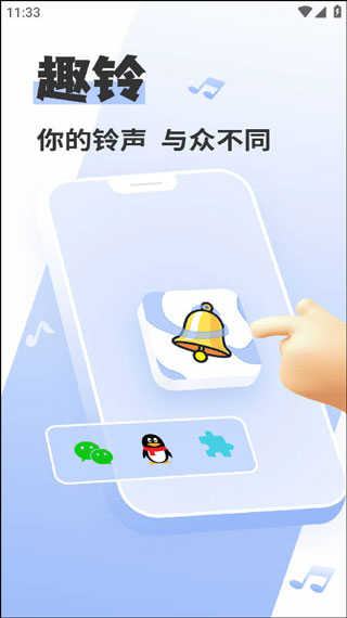 趣铃app最新版