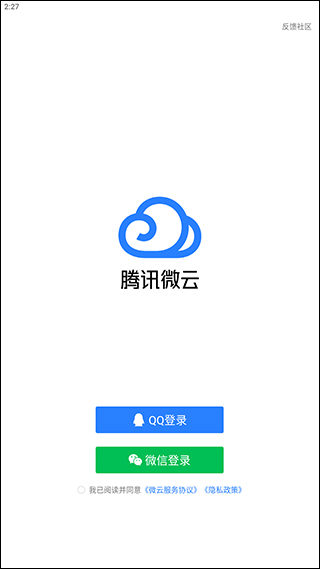腾讯微云官方版