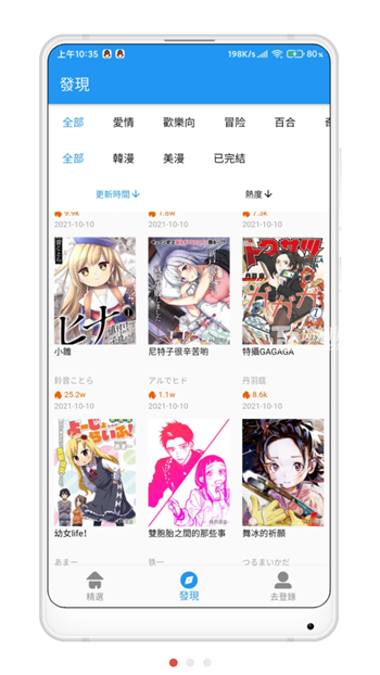 拷贝漫画app官方版