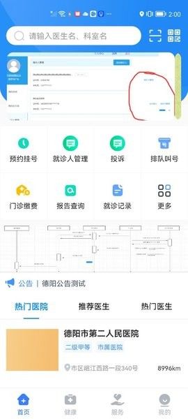 健康德阳app最新版