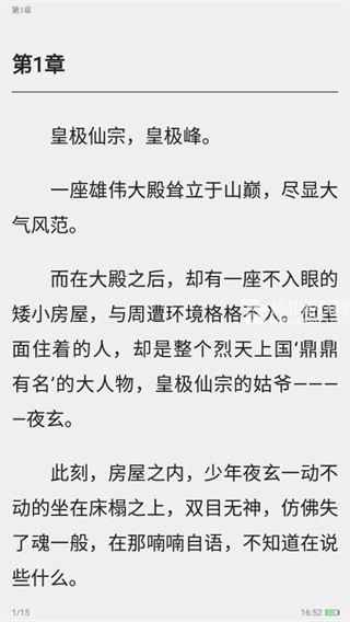 点众快看小说app使用教程截图5