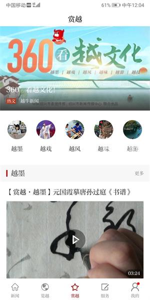 越牛新闻app