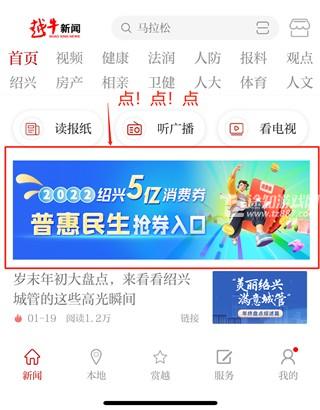 越牛新闻怎么抢消费卷截图1