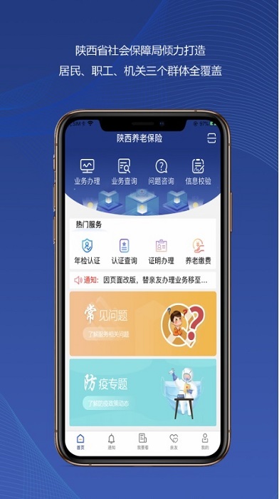 陕西养老金认证人脸识别app