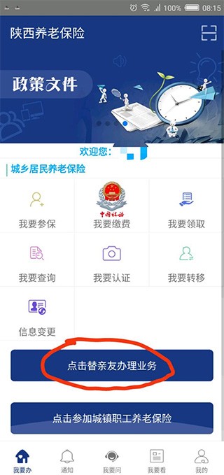 陕西养老保险使用教程2