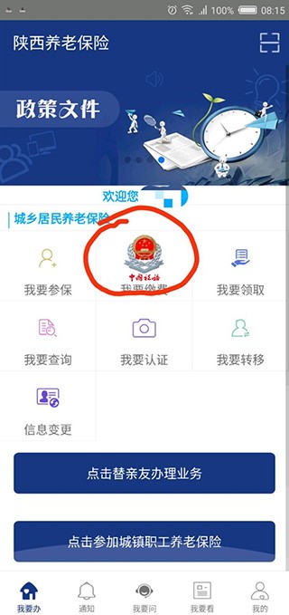 陕西养老保险使用教程1