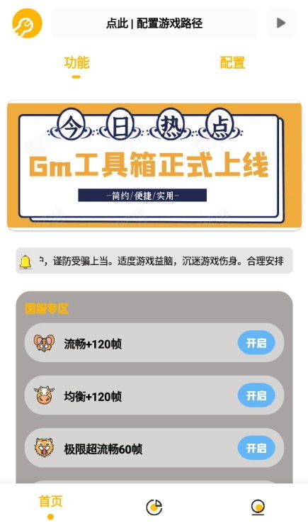 gm工具箱画质助手最新版