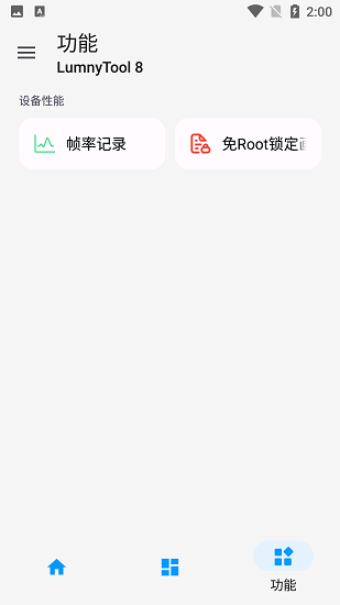 lumnytool画质助手8.0