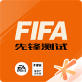 fifa足球世界先锋测试服官服