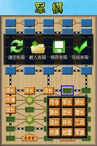 军棋游戏单机版