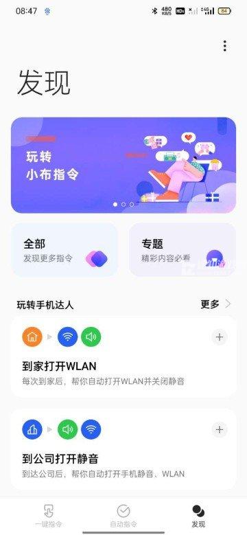 小布指令最新版