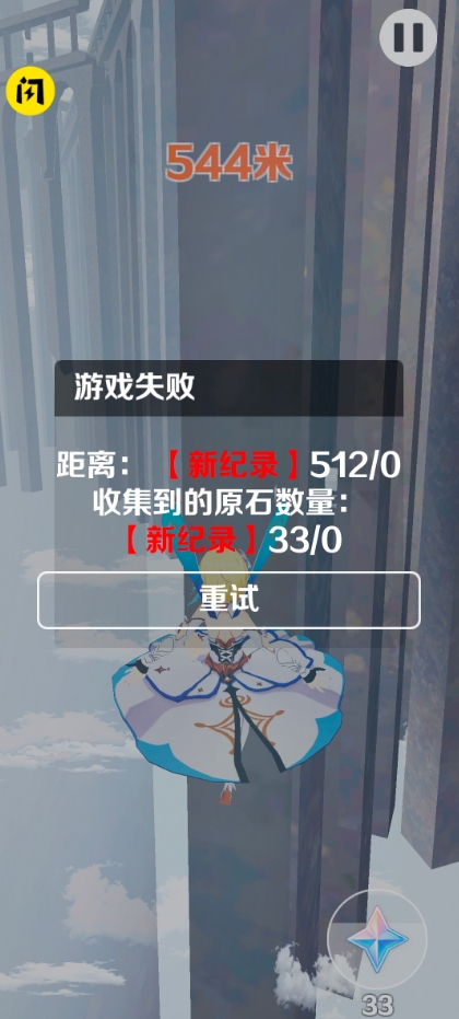 原神跑酷