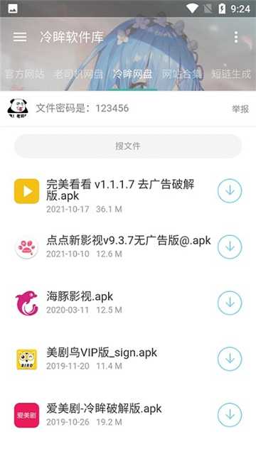冷眸软件库最新版