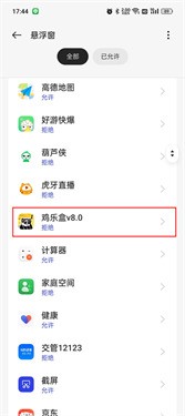 鸡乐盒8.0