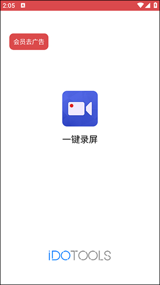 一键录屏官方版