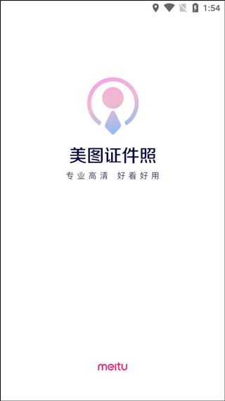 美图证件照app最新版