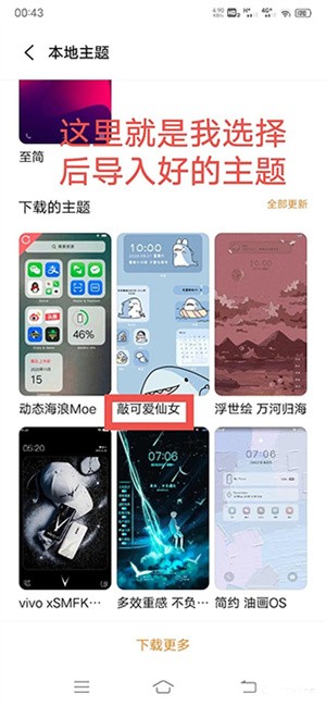 小千vivo主题修改器内测版使用教程截图4