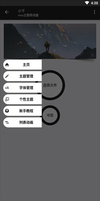小千vivo主题修改器内测版