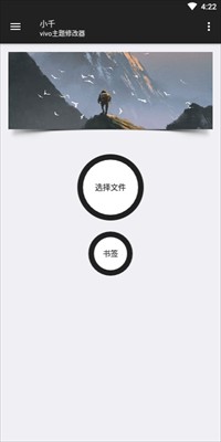 小千vivo主题修改器内测版