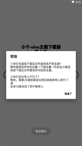 小千vivo主题修改器经典版