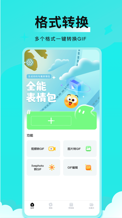 社恐表情全能表情制作