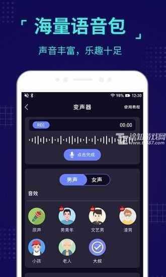 魔音变声器免费版