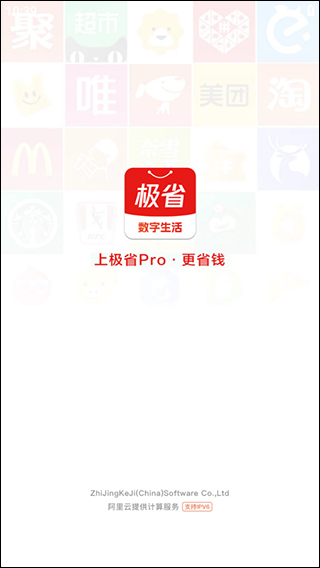 极省Pro官方版