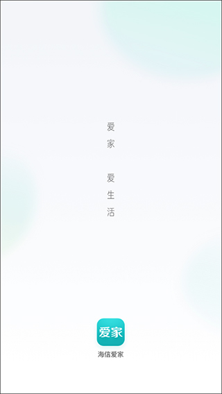 海信爱家官方版