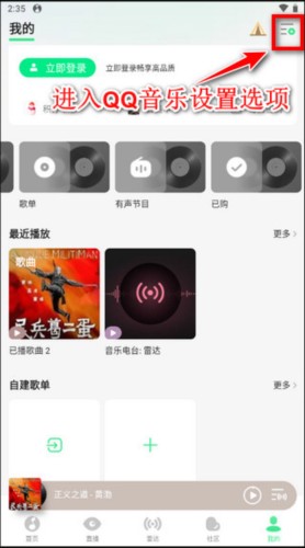QQ音乐怎么设置不被其他应用中断1