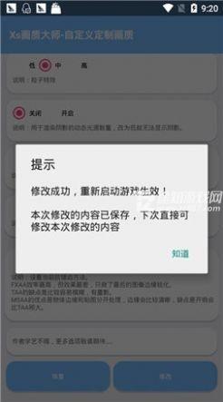 xthzpro画质助手地铁逃生