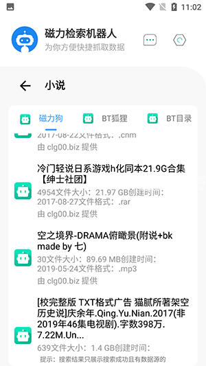 磁力检索机器人最新版