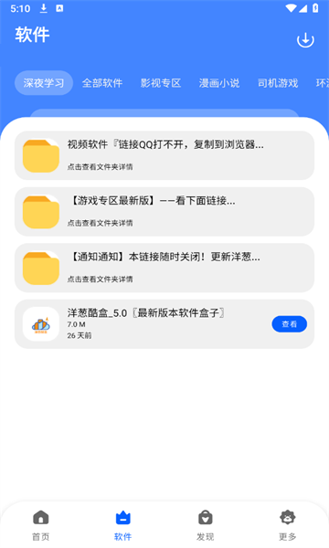 洋葱酷盒5.0.0