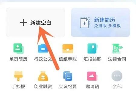 wps office最新版制作文档教程3