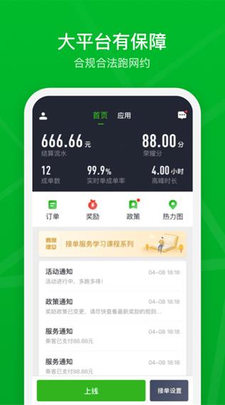 曹操加盟司机端app