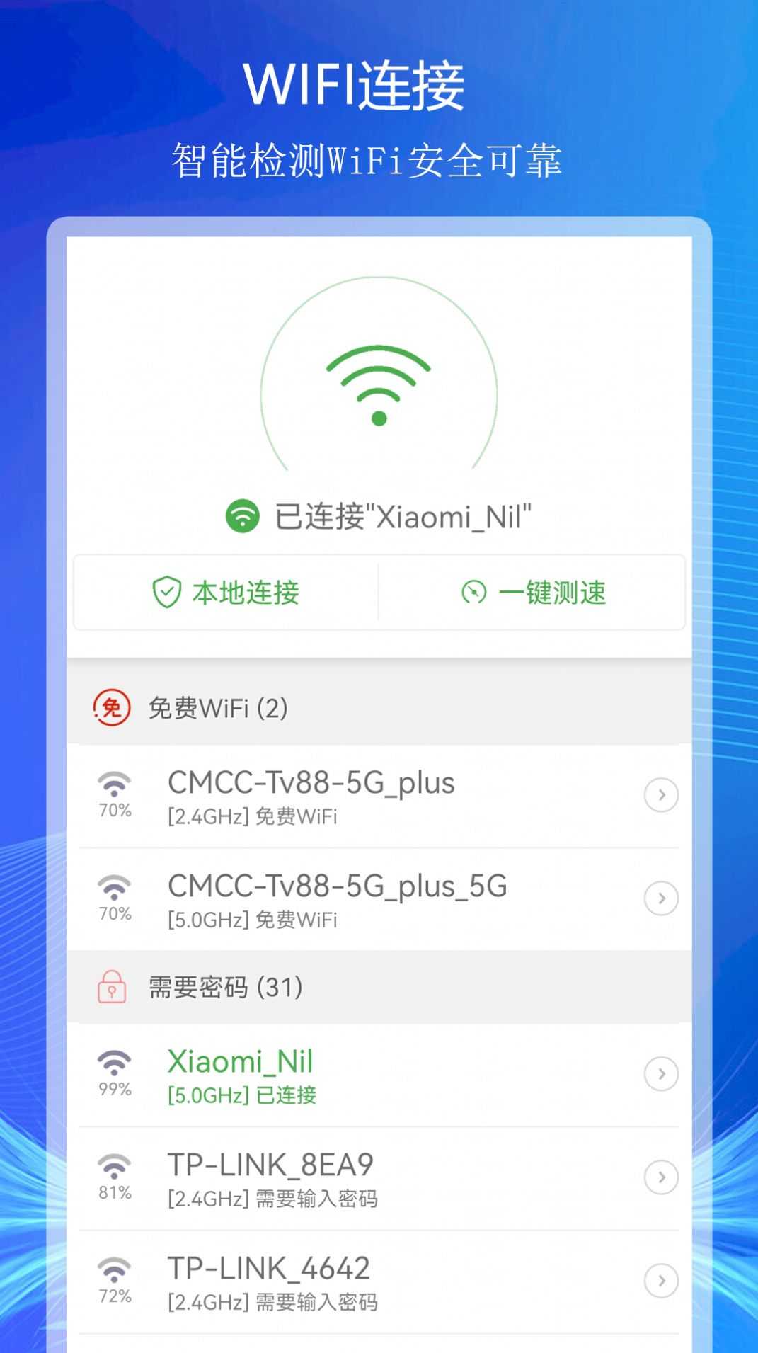 WiFi上网连接助手