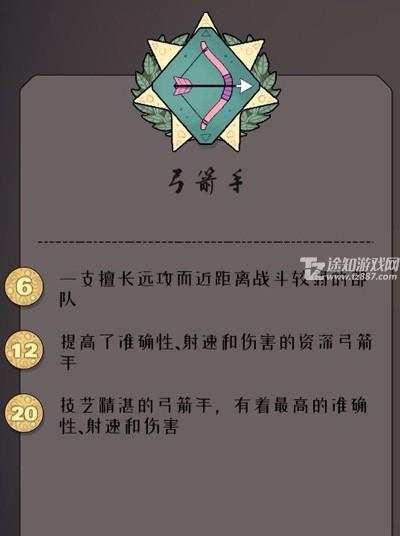 北方绝境内置作弊菜单版兵种介绍2