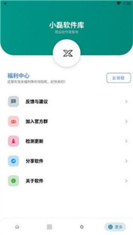 小磊软件库5.1修复版