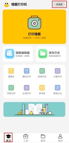 叮当同学怎么添动加设备图片1