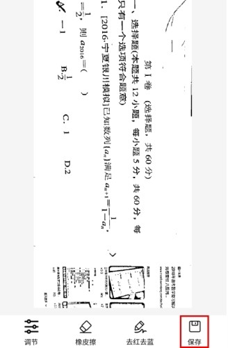 叮当同学如何把错题加入错题本图片1