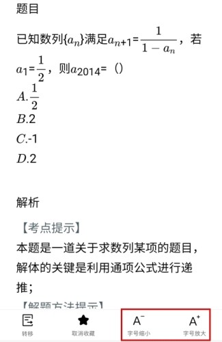 叮当同学如何调整字体的大小图片3