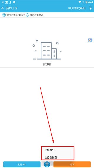 软天空怎么上传App或数据包？4