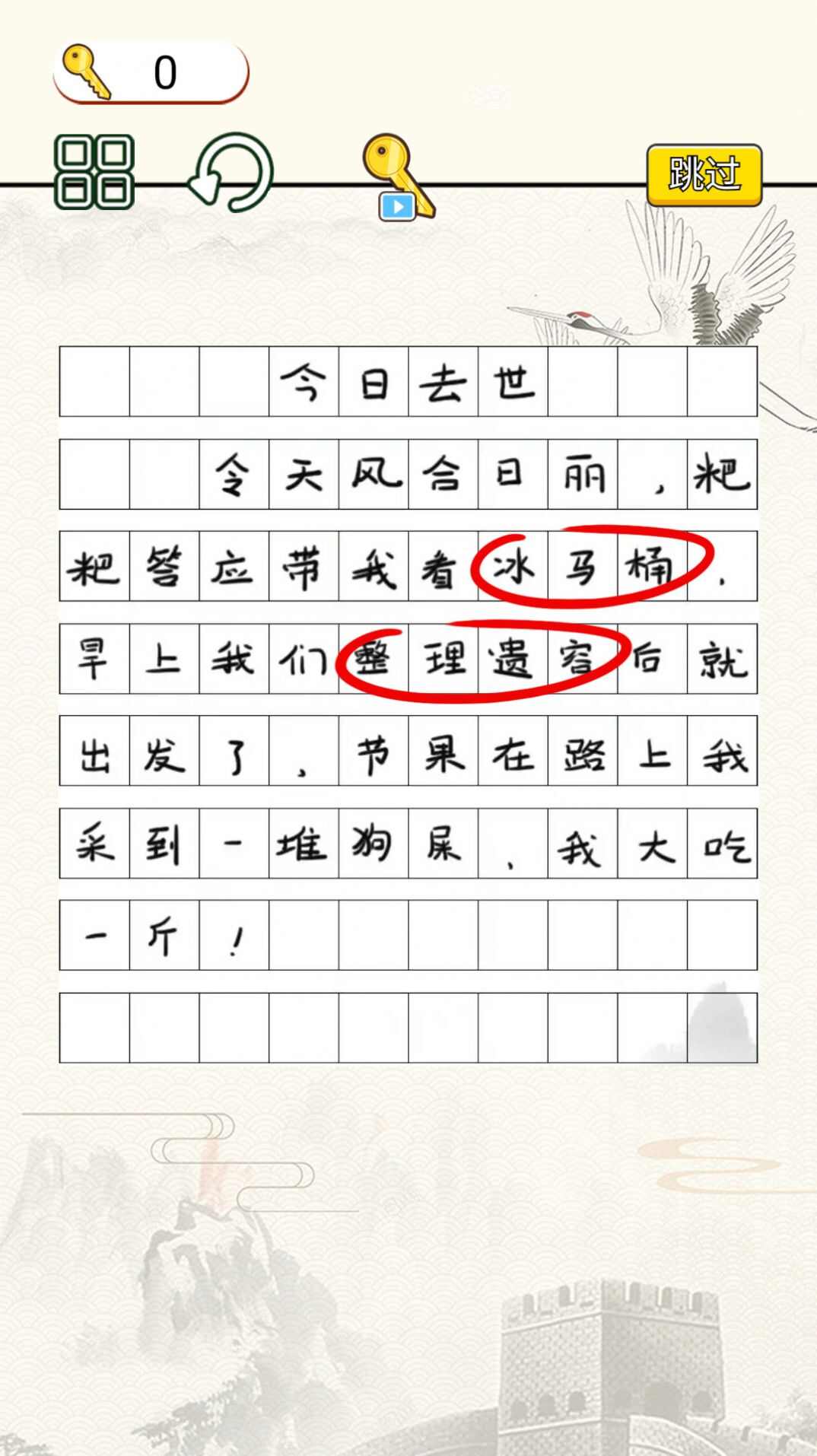 文字找错达人