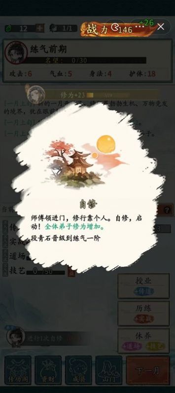 修仙门派掌门人免广告