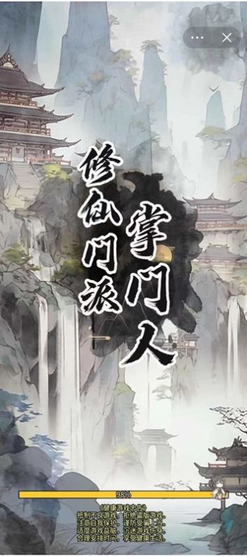 修仙门派掌门人免广告